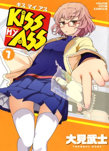 kiss-my-ass-manga-volume-1-simple-218918